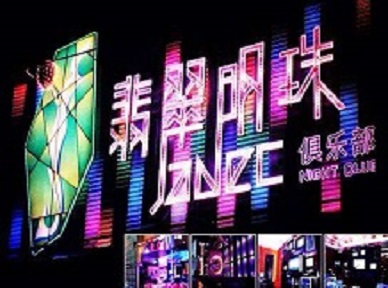 洞头哪里荤的KTV陪酒女漂亮多-翡翠明珠KTV好玩会所体验